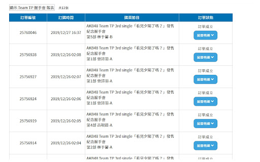 Team TP 握手會登記簡化