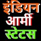 Download Indain Army Attitude Status-इंडियन आर्मी स्टेटस For PC Windows and Mac