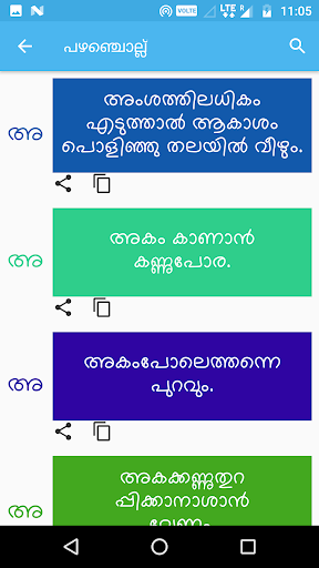 Screenshot Malayalam Proverbs [പഴഞ്ചൊല്ല്
