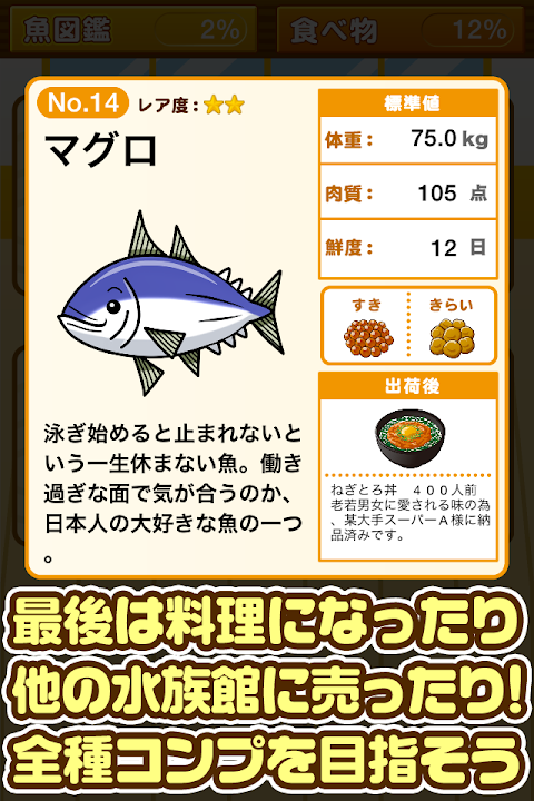 すいぞく館~魚を育てる楽しい育成ゲーム~のおすすめ画像5