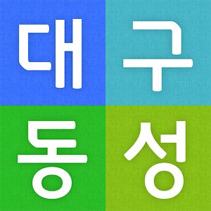 Download 대구동성교회 For PC Windows and Mac