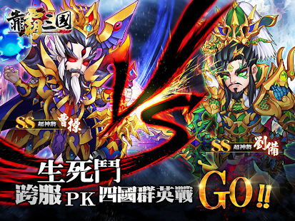 點擊「閱讀完整內容」所附連結，立即下載【靠霸三國2】 Screenshots 0