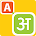 Type In Hindi icon