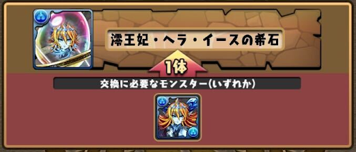 パズドラ イースの希石の入手方法と使い道 パズドラ攻略 神ゲー攻略