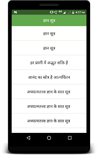 ज्ञान सूत्र