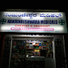 Nanjundeshwara Medicals