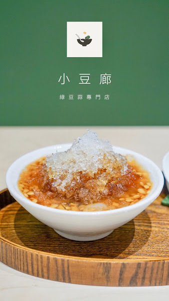 小豆廊綠豆蒜專門店網友評價 菜單 新竹東區甜點 愛食記