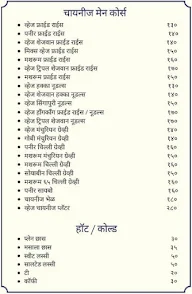 Tuljai Veg Family Restaurant menu 7