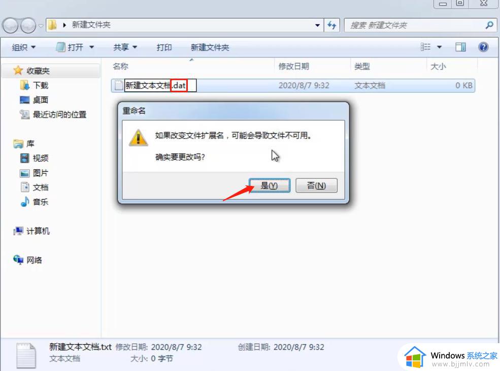 win7如何改文件属性的后缀
