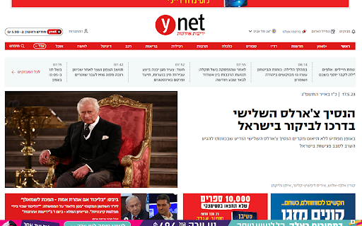 Ynet Fake News Maker