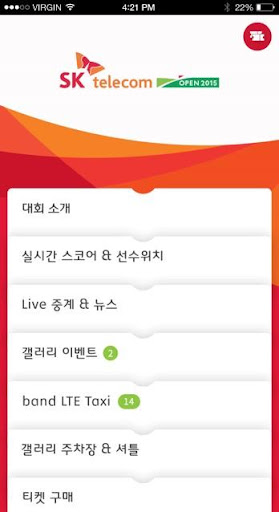 SK텔레콤 오픈 2015 공식 모바일 앱