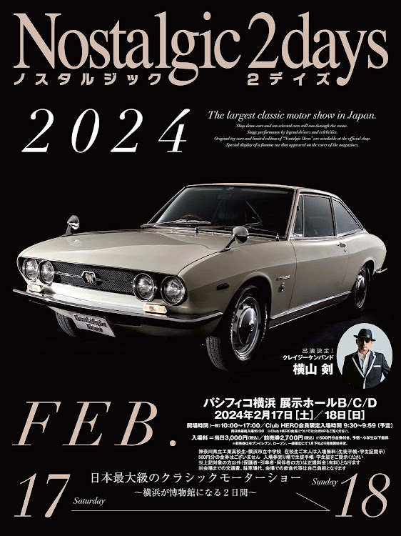 スカイラインのジャパンの日・100投稿目・ノスタルジック2デイズ・パシフィコ横浜・水中花に関するカスタム事例の投稿画像2枚目