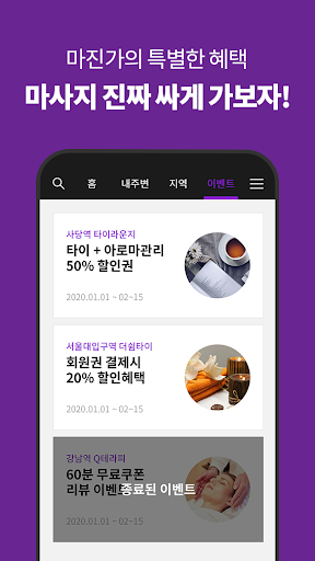 마진가 - 최저가 마사지어플 마사지 할인 내주변 마사지 진짜 잘하는 곳 가보자