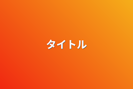 魔法の国へ⁉️〜異国奇譚〜