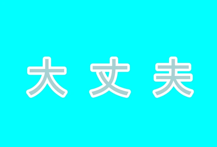 「〔相談所〕」のメインビジュアル