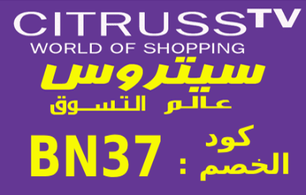 (BN37)كود خصم سيتروس حتى 50% CitrussTV small promo image