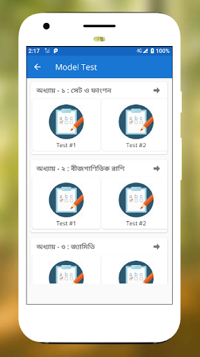 নবম দশম শ্রেণীর উচ্চতর গণিত এমসিকিউ সমাধান ২০১৯