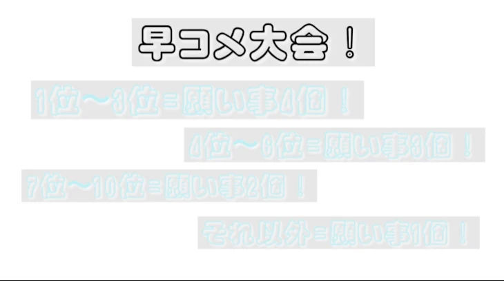 「早コメ大会(7)」のメインビジュアル