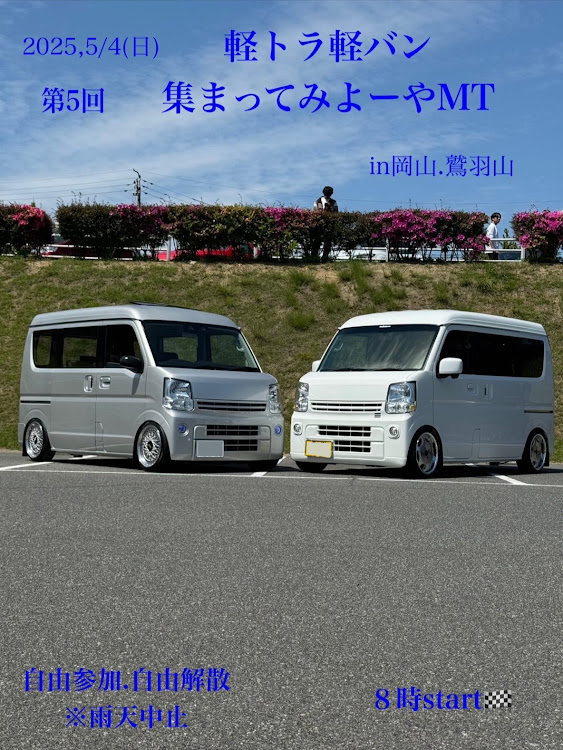 エブリイワゴンの鷲羽山MT・みんなでコラボしませんか？✨・見る価値ありです❗️・いろんな話聞けるかも❓・楽しい仲間たちに関するカスタム事例の投稿画像1枚目