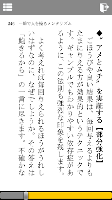 一瞬で人を操るメンタリズム〜相手を虜にする驚異テクニック〜のおすすめ画像4