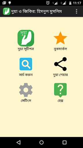 দুয়া জিকির হিসনুল মুসলিম বাংলা