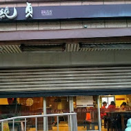 段純貞牛肉麵(建功店)