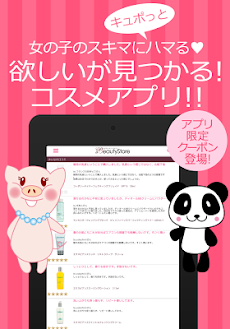 iBeautyStore-コスメの口コミ・ランキングが満載！のおすすめ画像4