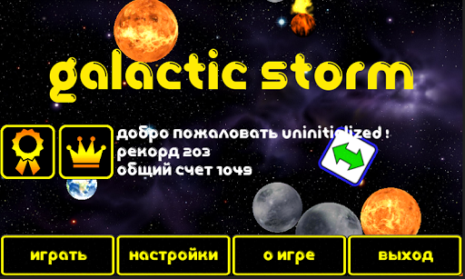 Galactic Storm