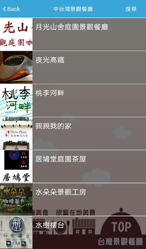 免費下載旅遊APP|TOP台灣景觀餐廳 app開箱文|APP開箱王