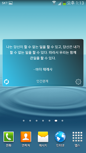 인간관계 힐링위젯 - 좋은글귀 명언 배경화면