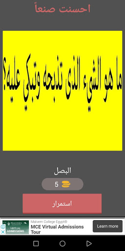 Screenshot ألغاز للأذكياء اتحداك تحلها
