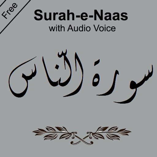 Surah Nas with Audio/Mp3