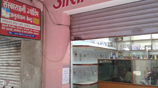 Sanskardhani Jyotish Anusandhan Kendra