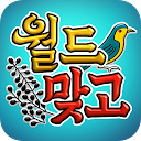 アプリのダウンロード 월드맞고 をインストールする 最新 APK ダウンローダ