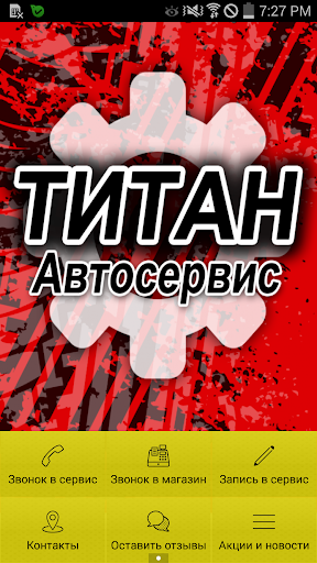 Титан