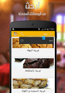 Halawiyat - حلويات مغربية سهلة Screenshots 5