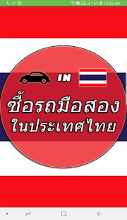 รถยนต์ที่ใช้ในประเทศไทย - náhled