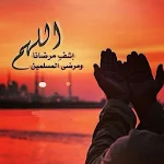 Cover Image of Herunterladen اللهم اشفى كل مريض 1.0 APK