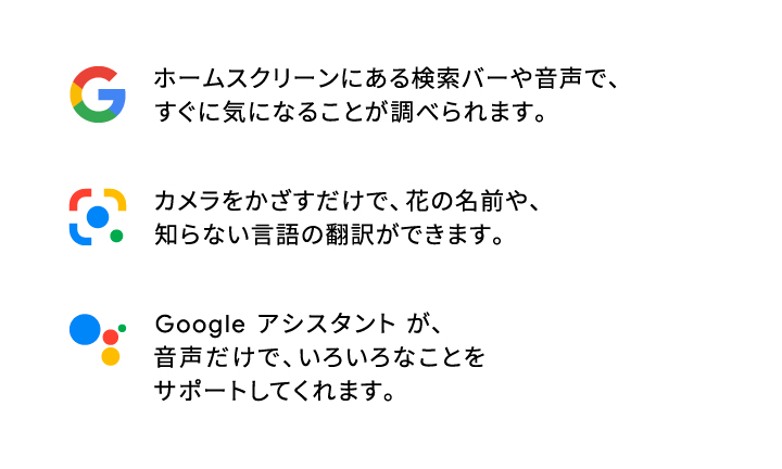 Google 検索がもっと便利に、毎日を豊かに。