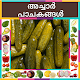 Download Pickle Recipes In Malayalam For PC Windows and Mac 1.0.1