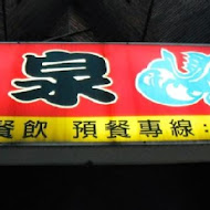 甘泉魚麵(湯城店)