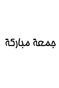How to install سوره الكهف باجمل الاصوات patch 1.0 apk for laptop
