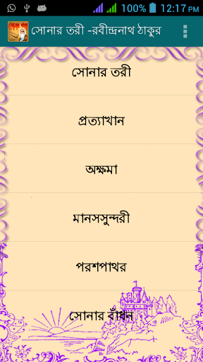 সোনার তরী Sonar Tari