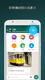 WhatsApp Messenger - 螢幕擷取畫面縮圖