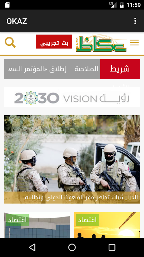 Android application OKAZ | عكاظ screenshort