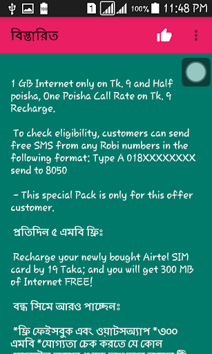 Free Internet - ফ্রি ইন্টারনেট