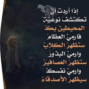 How to install أقوال تهز المشاعر 1.2 unlimited apk for android