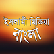 Download ইসলামী মিডিয়া বাংলা For PC Windows and Mac 2.2