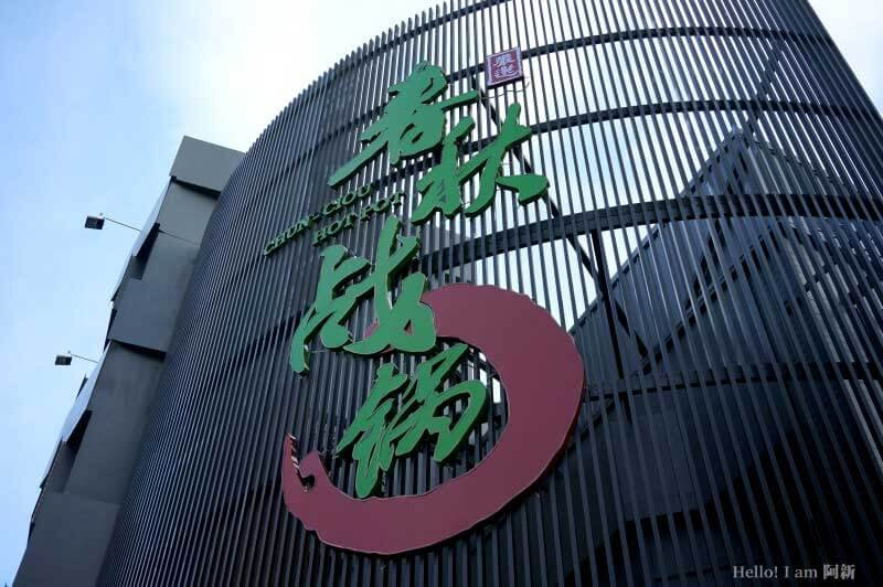大里吃到飽,大里壽喜燒,春秋戰鍋-1