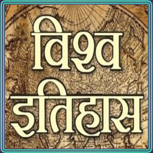 World History Hindi